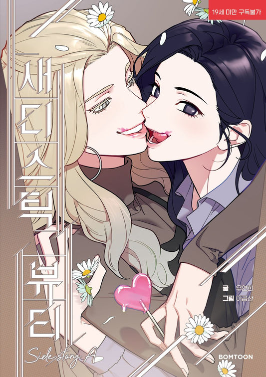 Sadistic Beauty Side Story A Korean Webtoon Book Comics Manga Tappytoon Lezhin