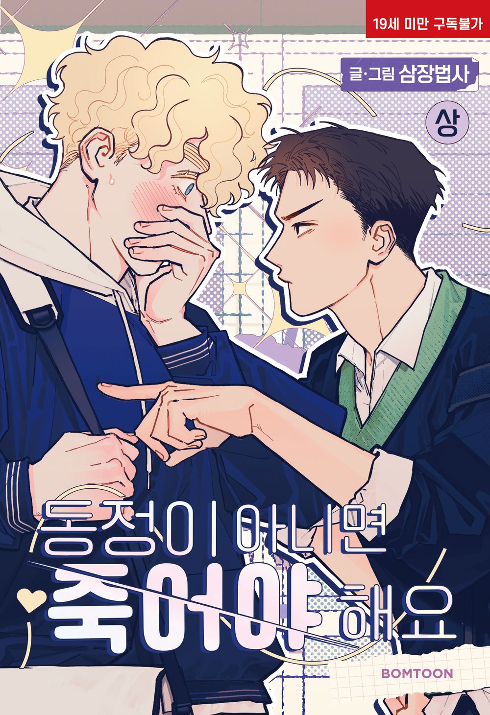 Only Virgins Left Alive Vol 1 Korean Webtoon Book Manhwa Comics Manga BL