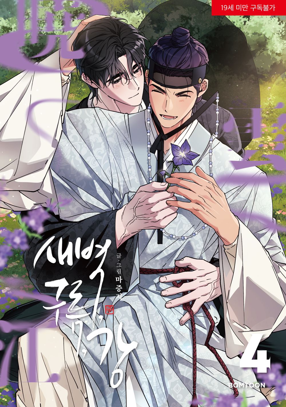 Dawn of the Dragon, Korean Comic Book, 새벽, 구름, 강