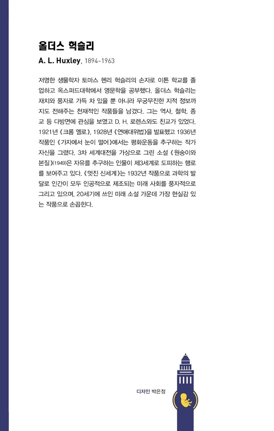 Brave New World Novel by Aldous Huxley, Korean, 멋진 신세계, 올더스 헉슬리