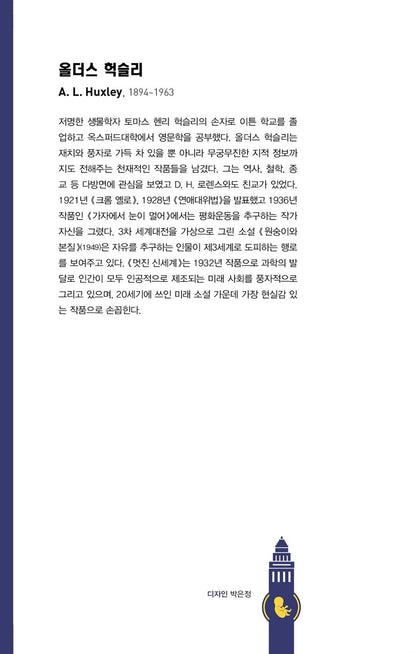 Brave New World Novel by Aldous Huxley, Korean, 멋진 신세계, 올더스 헉슬리