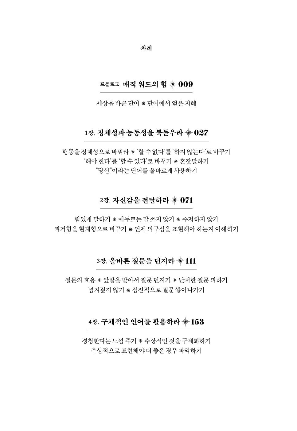 Magic Words by Jonah Berger Korean Book