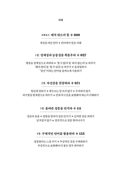 Magic Words by Jonah Berger Korean Book