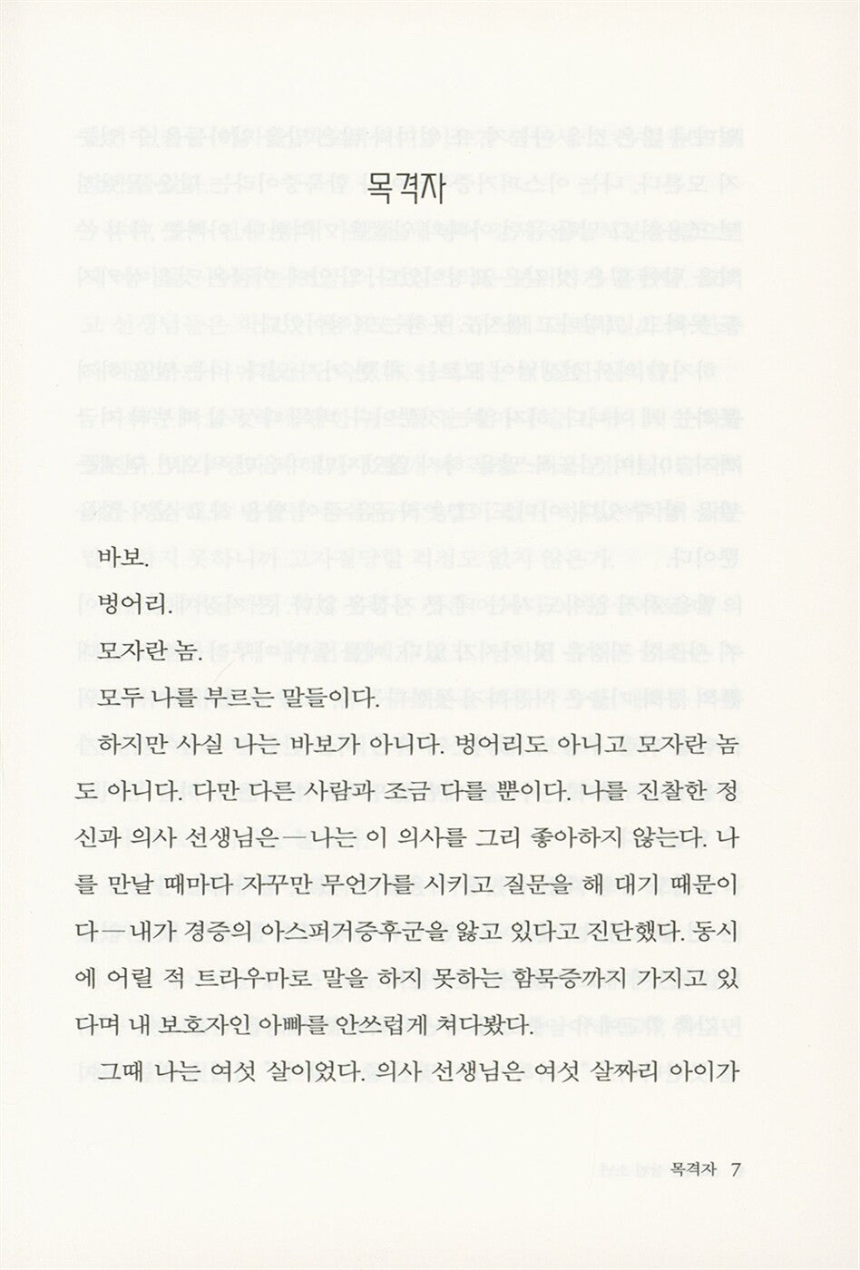 The Boy Who Kept the Sound Inside, Korean, 소리를 삼킨 소년, 부연정