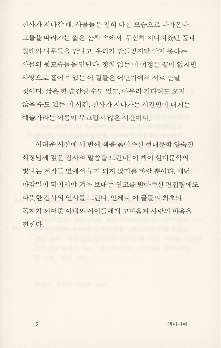 Korean books, Art Essay, The back of things : Ahn Kyu-chul's picture drawn with my story, the second story