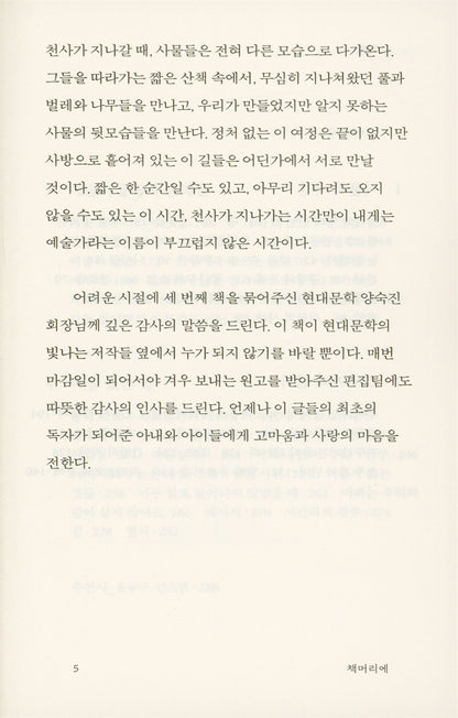 Korean books, Art Essay, The back of things : Ahn Kyu-chul's picture drawn with my story, the second story