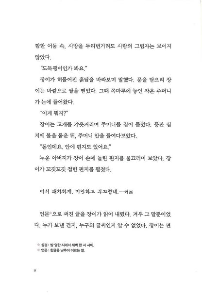 The House Where I Read Books, Korean, 책과 노니는 집, 이영서