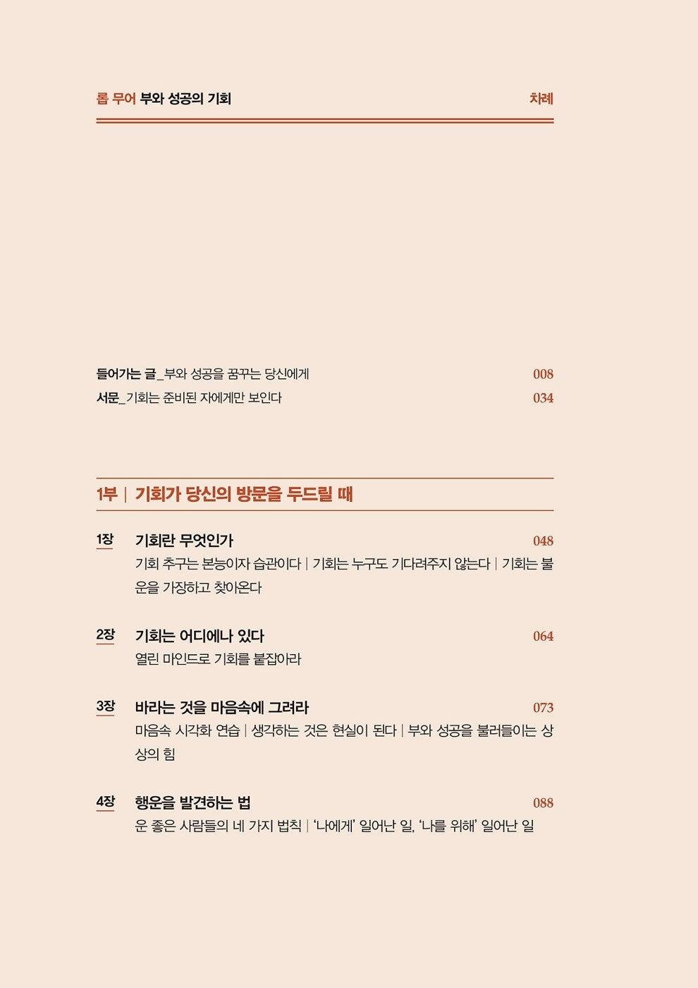 Opportunity by Rob Moore(korean book)