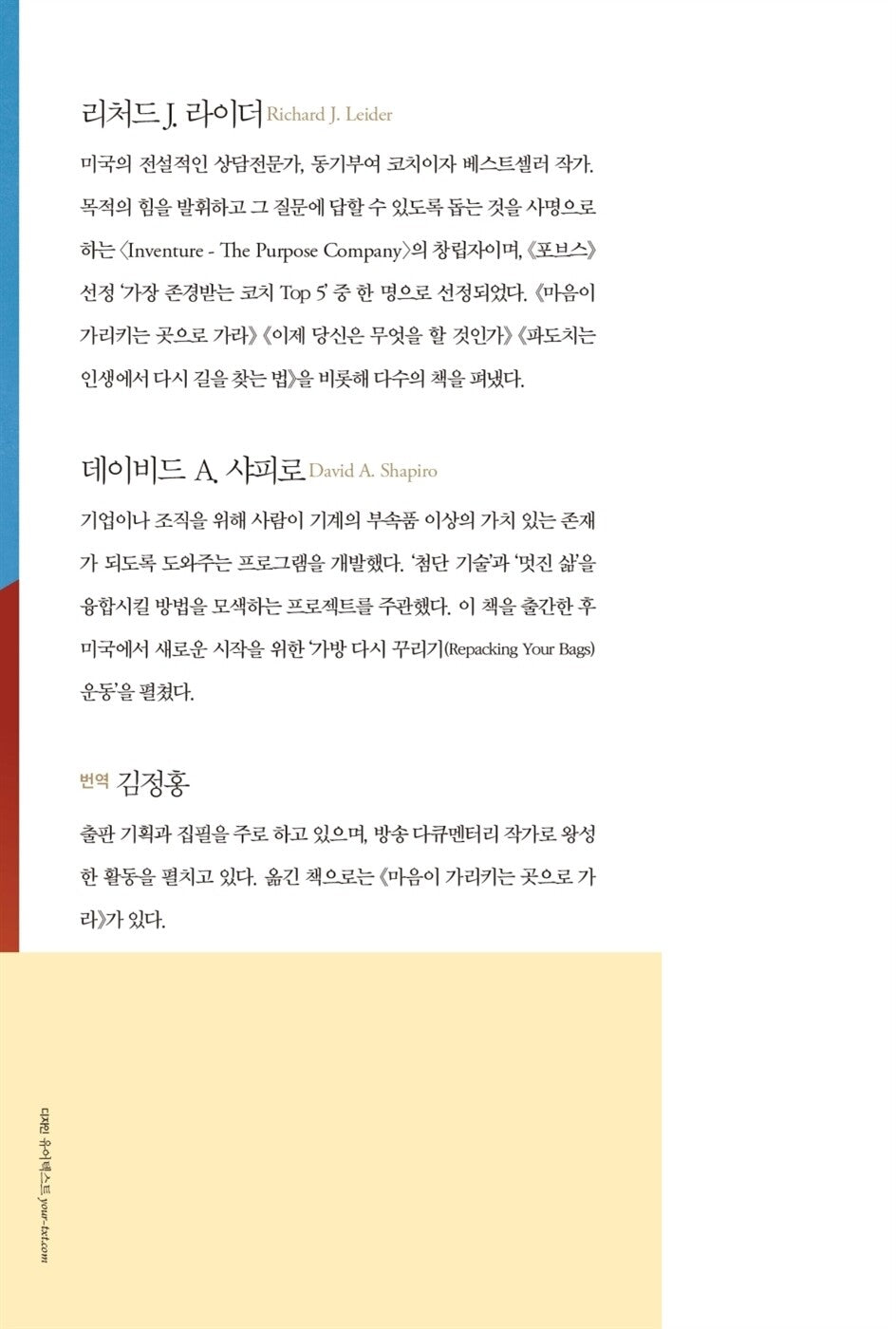 Repacking Your Bags by David A. Shapiro and Richard Leider, Korean Book