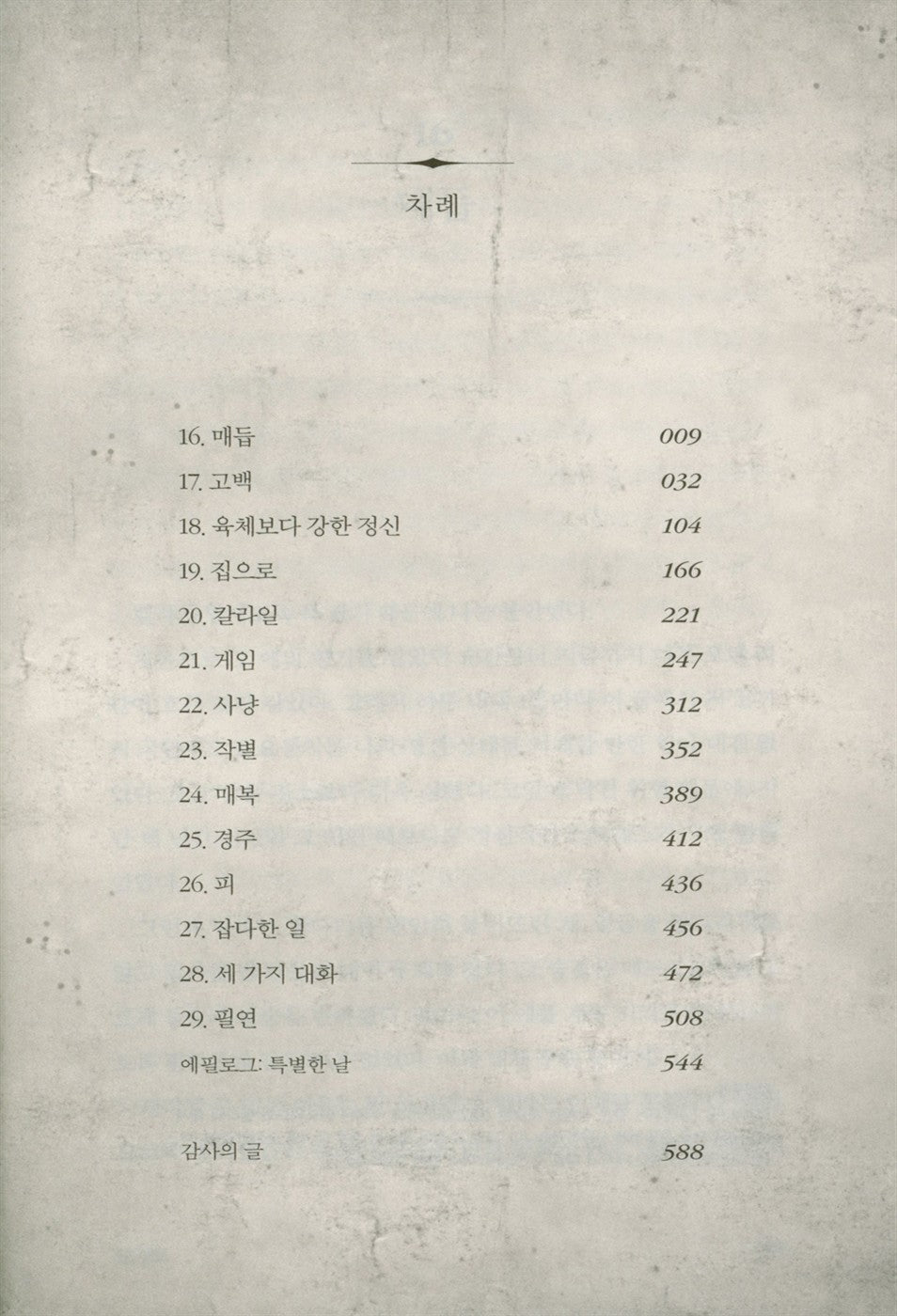 Twilight 5 Midnight Sun 2 (Korean)