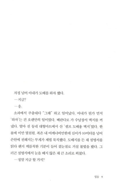 Summer Outside by Kim Ae Ran, Korean, 바깥은 여름, 김애란