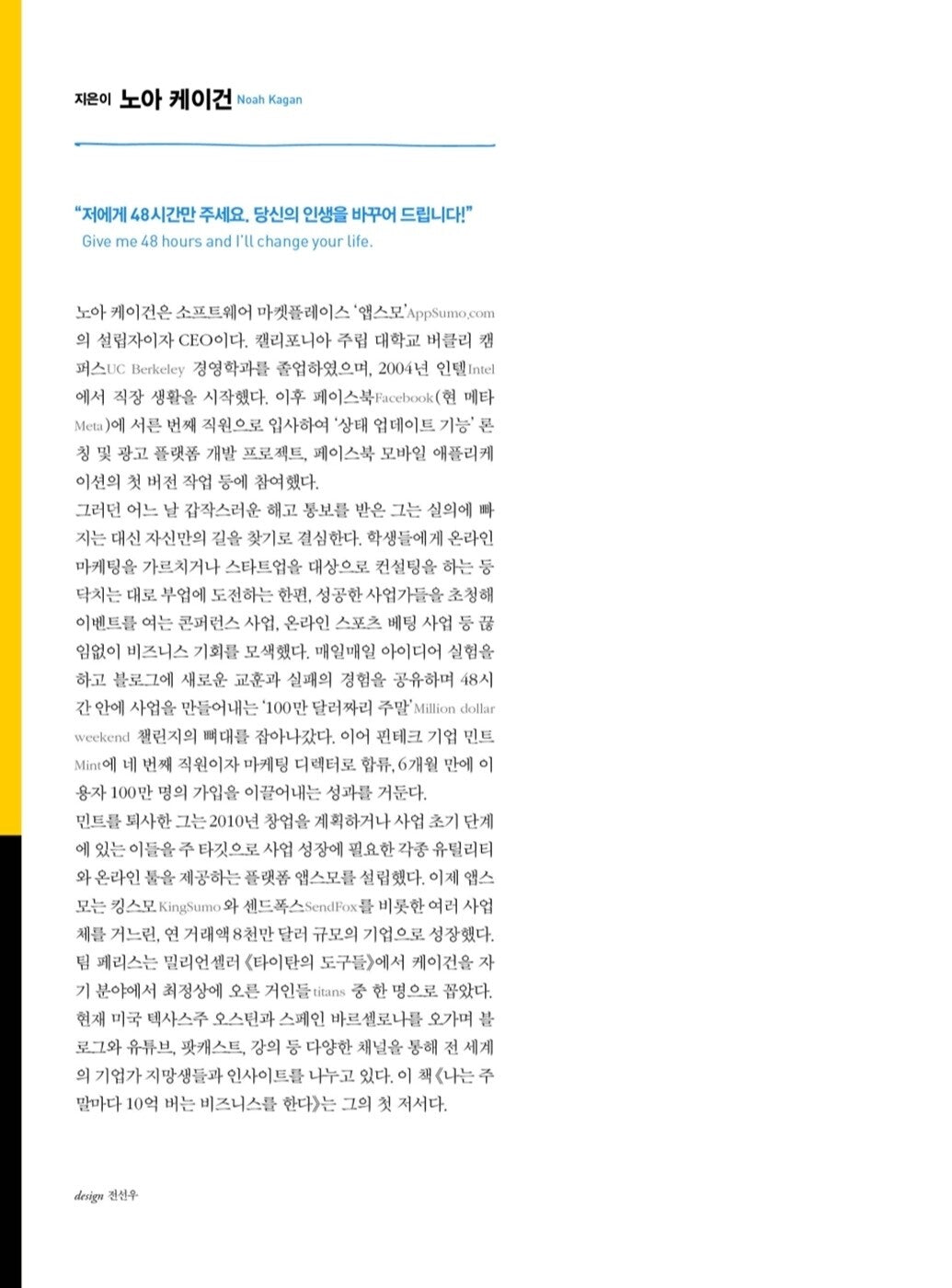 Million Dollar Weekend by Noah Kagan (Korean book)