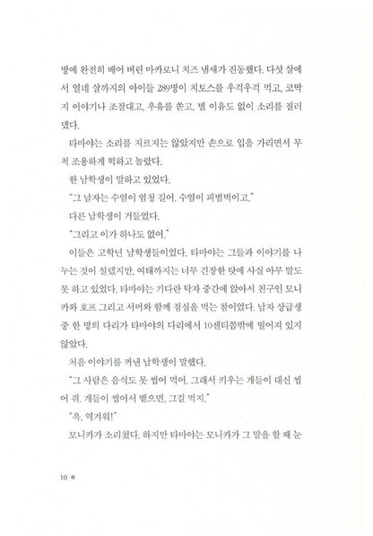 Fuzzy Mud (Korean Edition) [Paperback] Louis Sachar