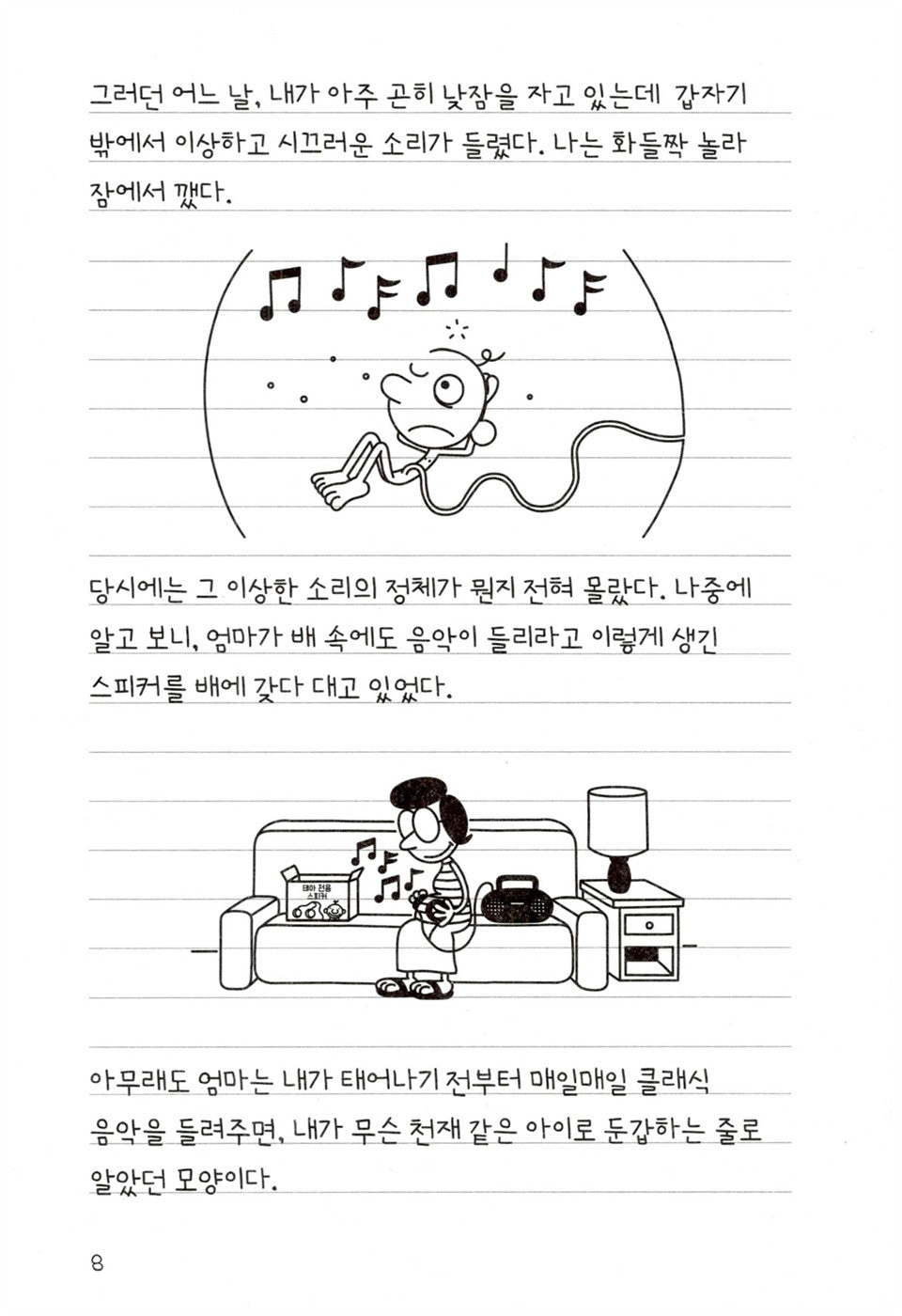 Diary of a Wimpy Kid Vol 7-12 Set (Korean Edition) by Jeff Kinney