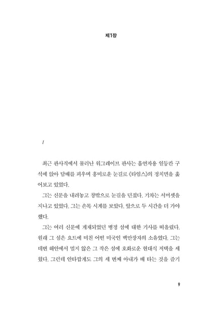 And then there were none by Agatha Christie, Korean