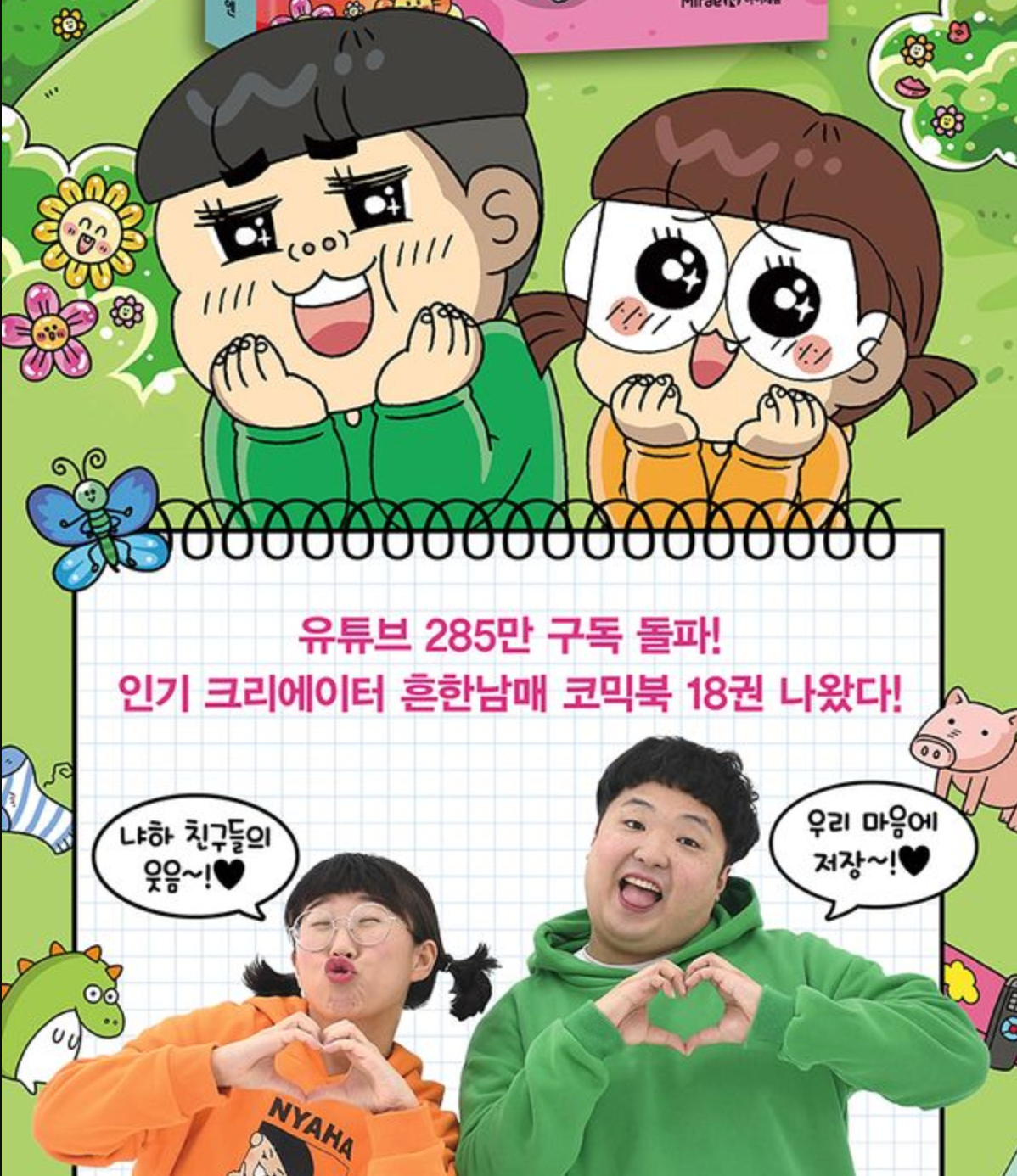 Common Siblings (Korean Book)