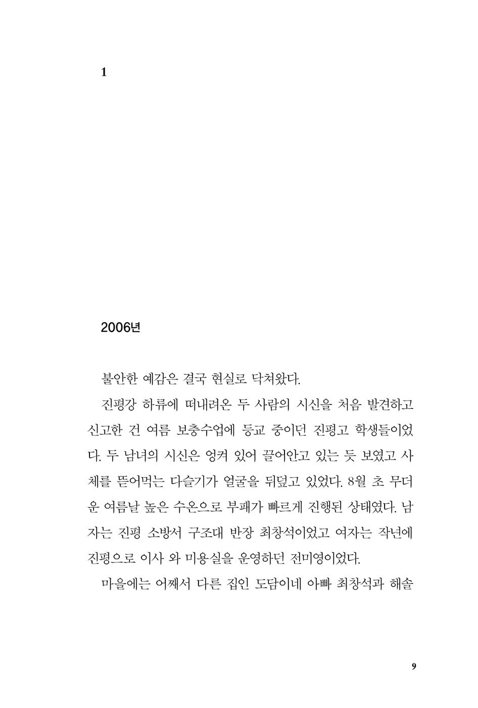 Torrent Korean Book [Hardcover] By Jeong Dae-geon