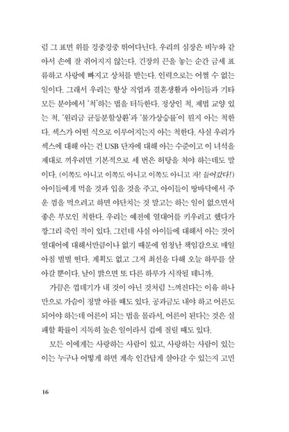 Anxious People by Fredrik Backman, Korean, 불안한 사람들, 프레드릭 배크만