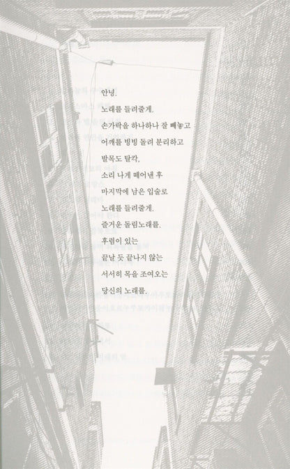 Carol by Lee Jangwook, Korean, 캐럴, 이장욱