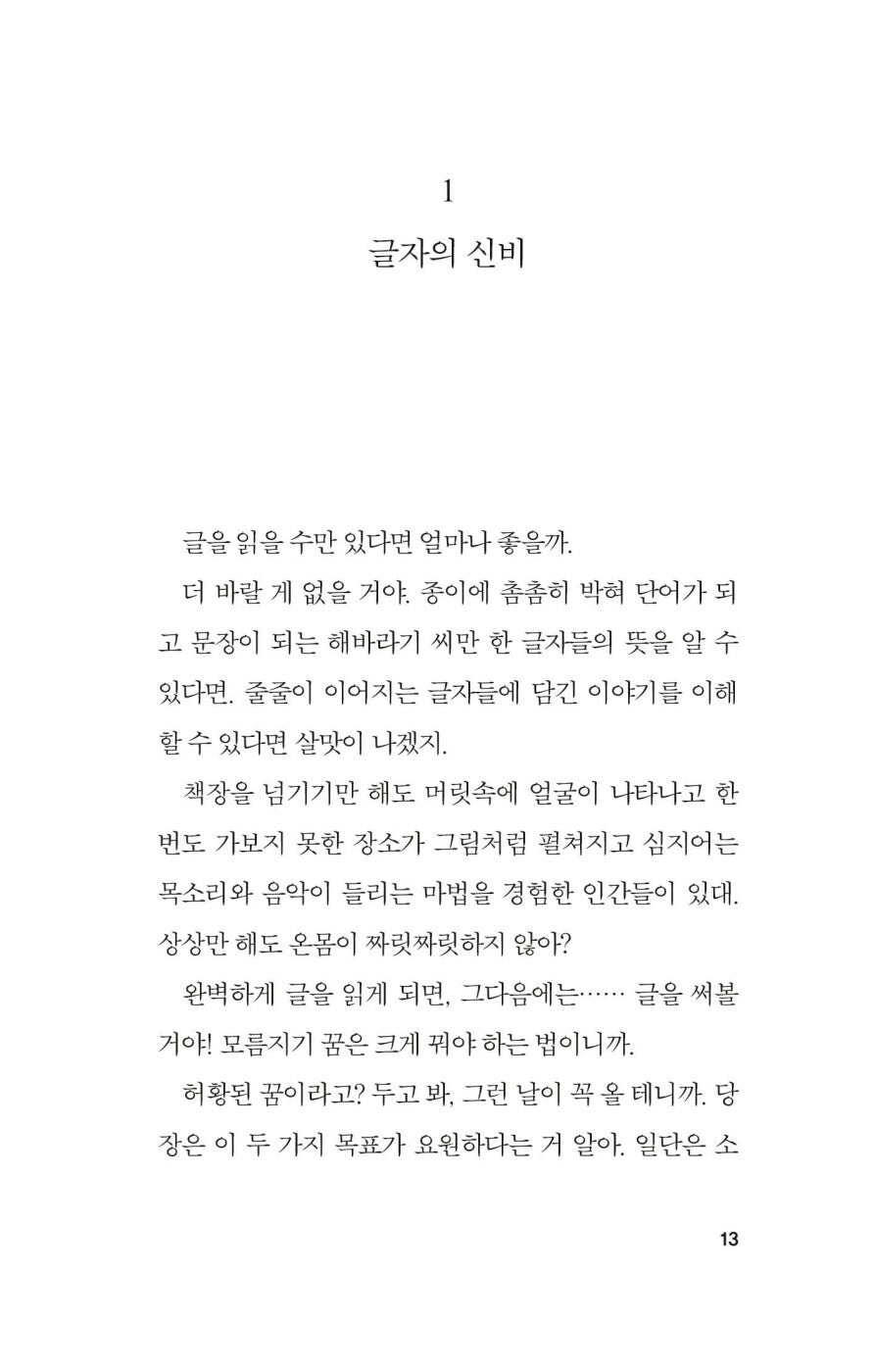 His Majesty of Cats Vol 1-2 Set by Bernard Werber, Korean, Sa Majeste Des Chats, 문명, 베르나르 베르베르