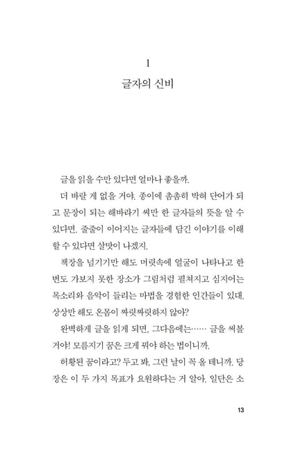 His Majesty of Cats Vol 1-2 Set by Bernard Werber, Korean, Sa Majeste Des Chats, 문명, 베르나르 베르베르