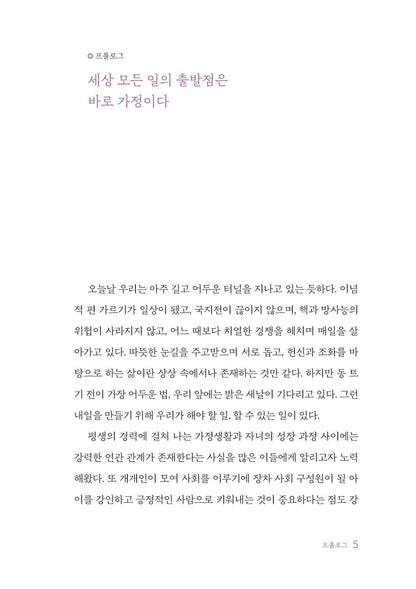 The New Peoplemaking by Virginia Satir, Korean Edition