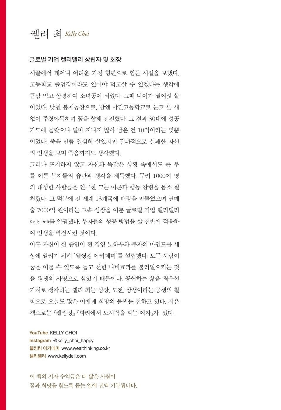 The miracle of a 100-day morning habit by Kelly Korean Book