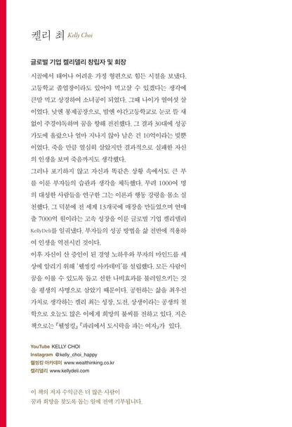 The miracle of a 100-day morning habit by Kelly Korean Book