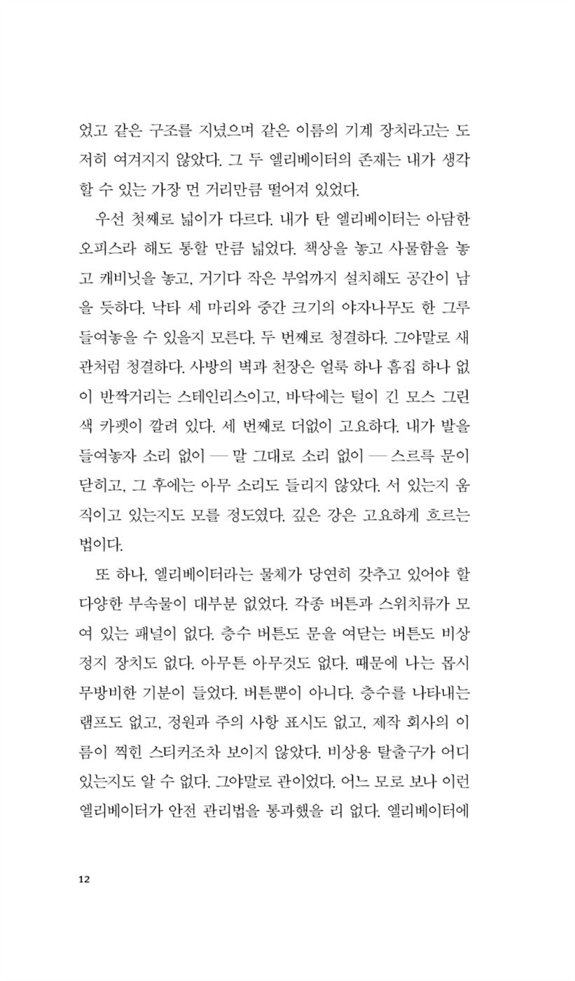 Hard-Boiled Wonderland and the End of the World by Haruki Murakami, Korean, 세계의 끝과 하드보일드 원더랜드