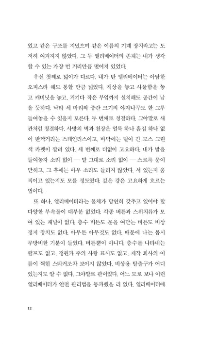 Hard-Boiled Wonderland and the End of the World by Haruki Murakami, Korean, 세계의 끝과 하드보일드 원더랜드