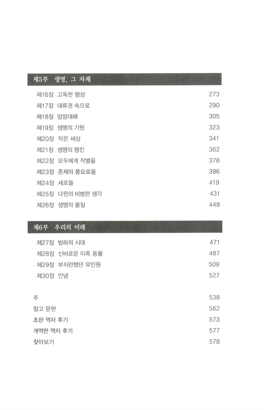 A Short History of Nearly Everything by Bill Bryson (korean book)