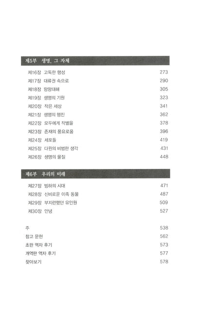 A Short History of Nearly Everything by Bill Bryson (korean book)