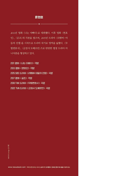 Military Military Prosecutor Doberman Korean tvN Drama Script Book vol 1, 2 set