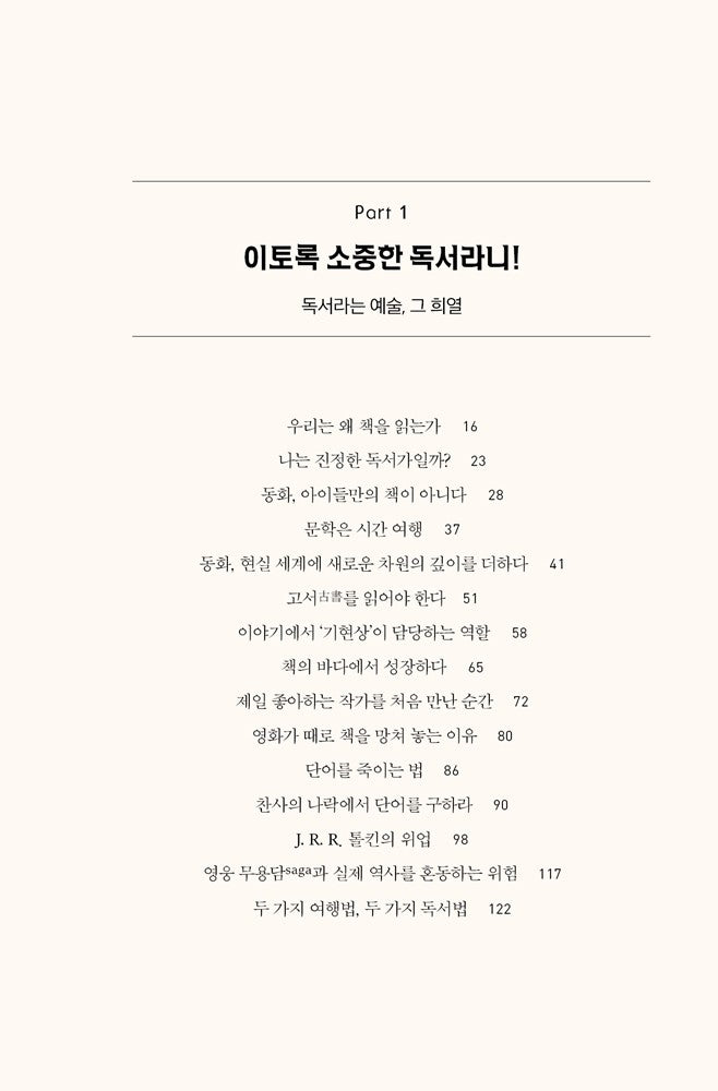 The Reading Life by C. S. Lewis (korean book)