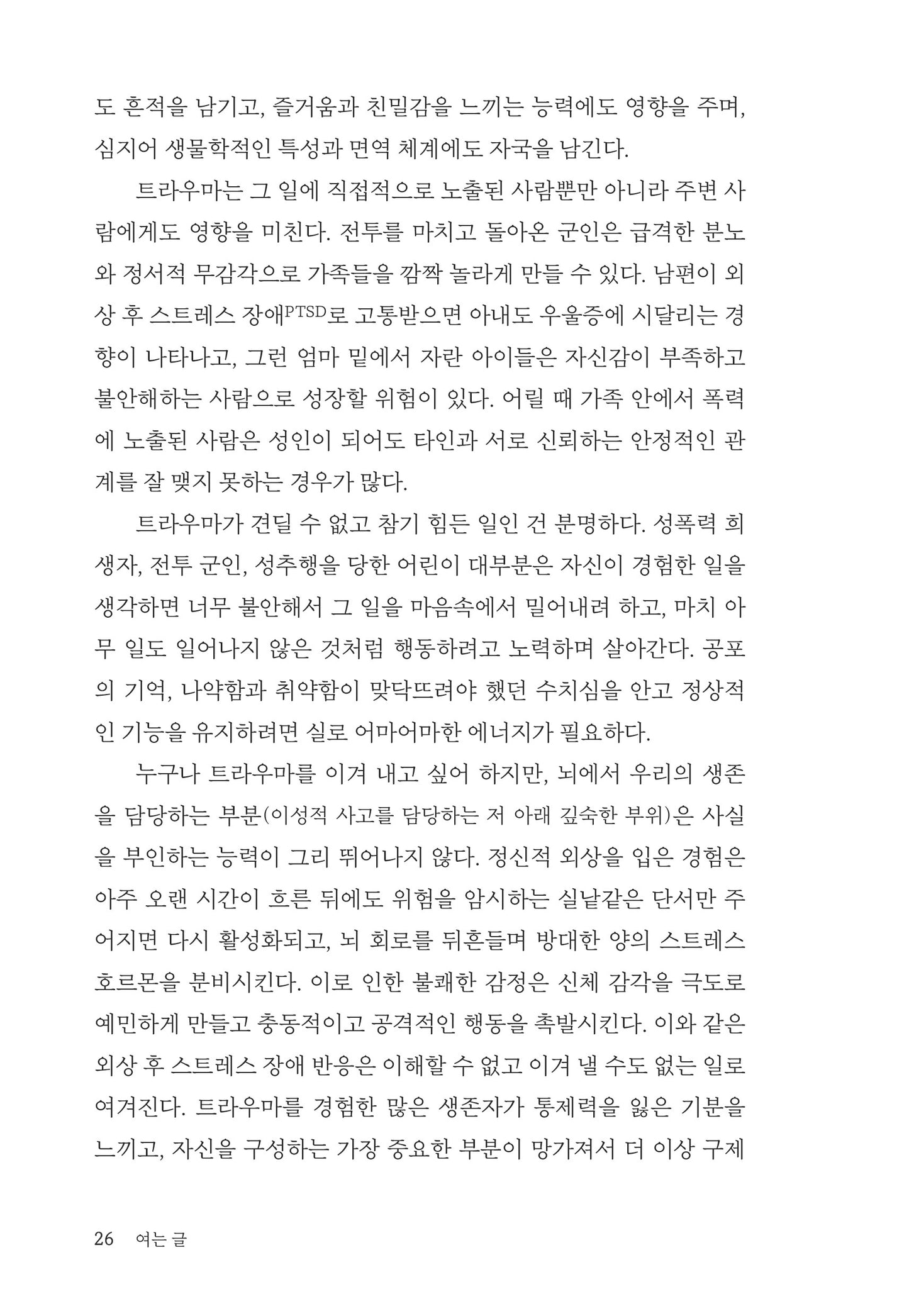 The Body Keeps the Score by Besse van der Kolk(Korean Book) Details