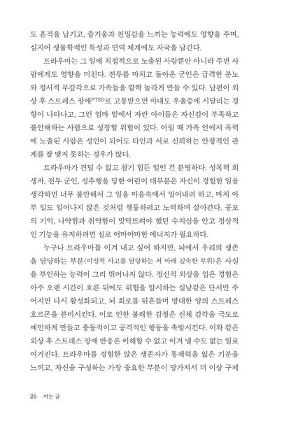 The Body Keeps the Score by Besse van der Kolk(Korean Book) Details