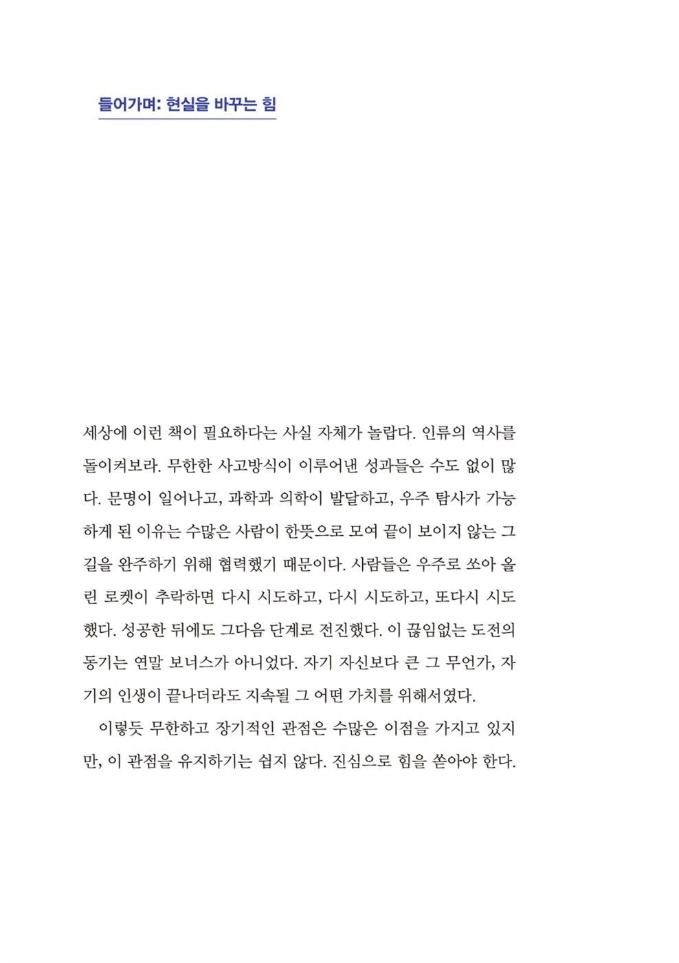 The Infinite Game (Korean Book) by Simon Sinek