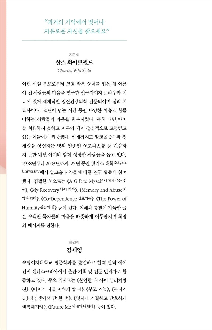 Healing the Child Within by Charles Whitfield, Korean Book