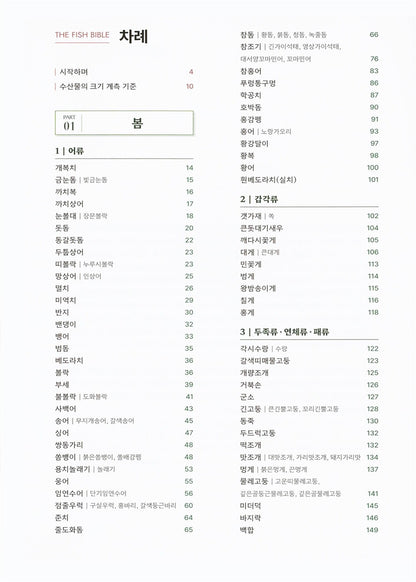 Fish bible (Korean book)