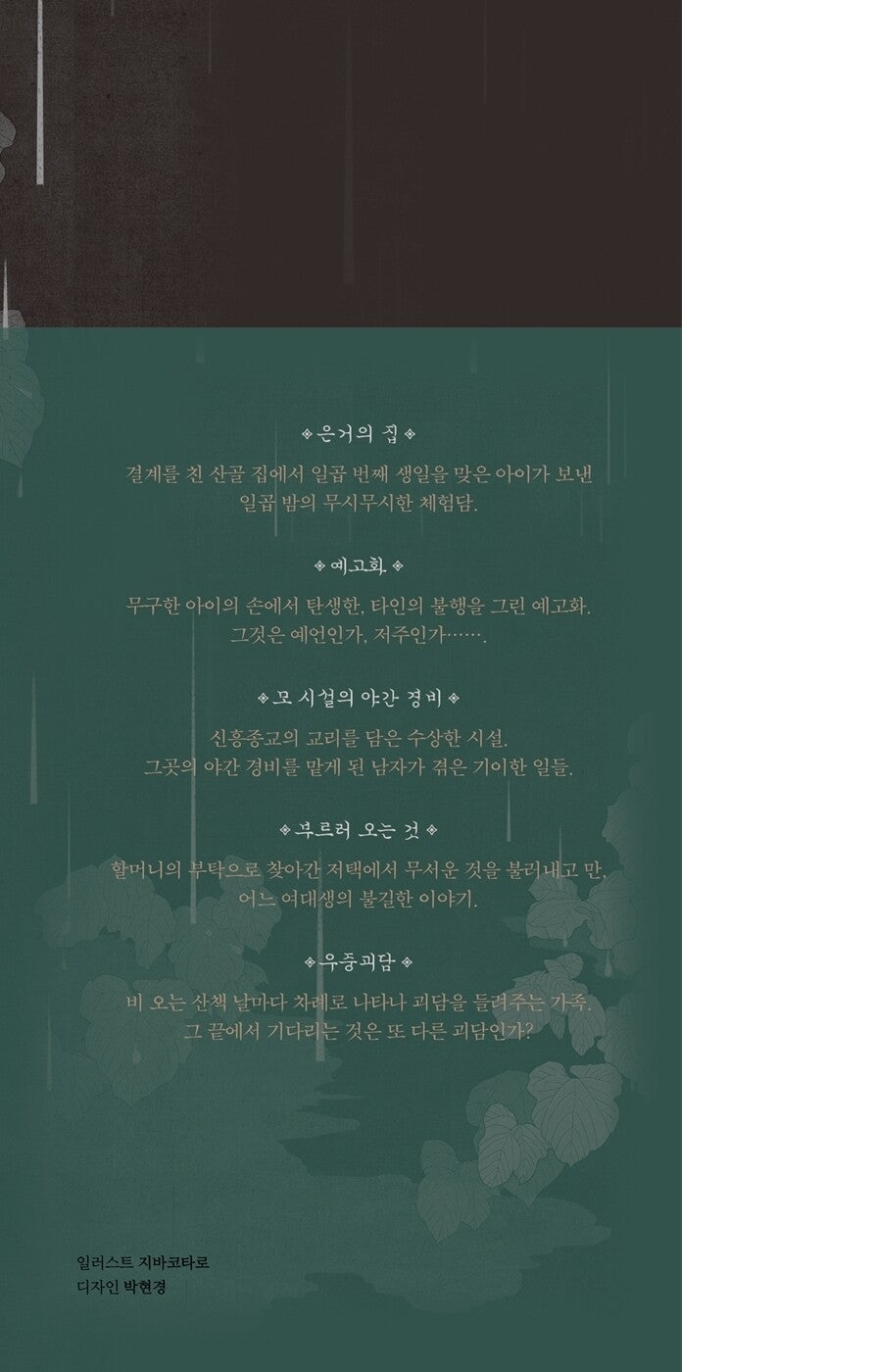 AMAYADORI by Shinzou Mitsuda, Korean Edition