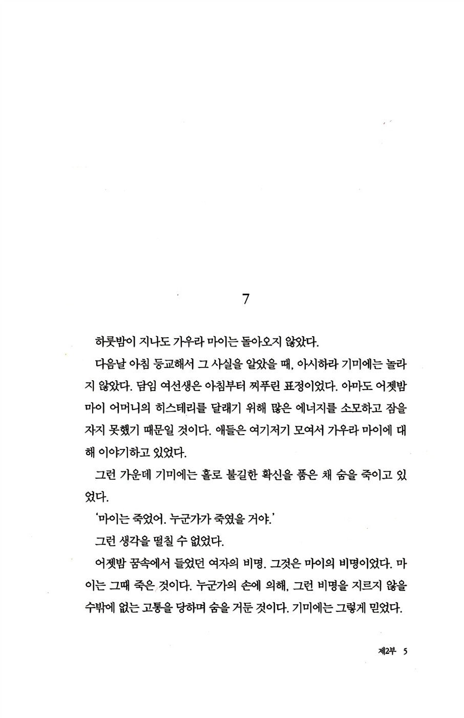 Puppet Master vol 2 by Miyuki Miyabe, Korean, 모방범 2, 模倣犯 2