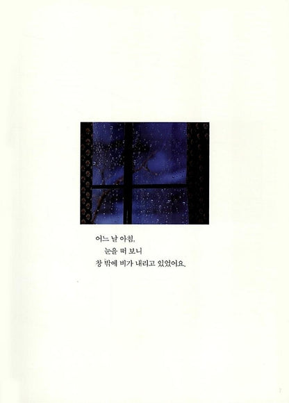 Cloud Bread (Korean Edition) [Hardcover] Baek hee na