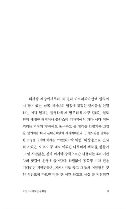 The Melancholy of Resistance by Laszlo Krasznahorkai, Korean, 저항의 멜랑콜리, Winner of the Nobel Prize in Literature 2025