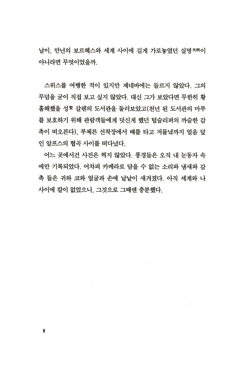 Greek Lessons by Han Kang Korean Details