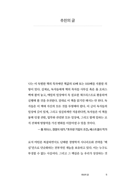 A New Way to Think by Roger L. Martin Korean Book