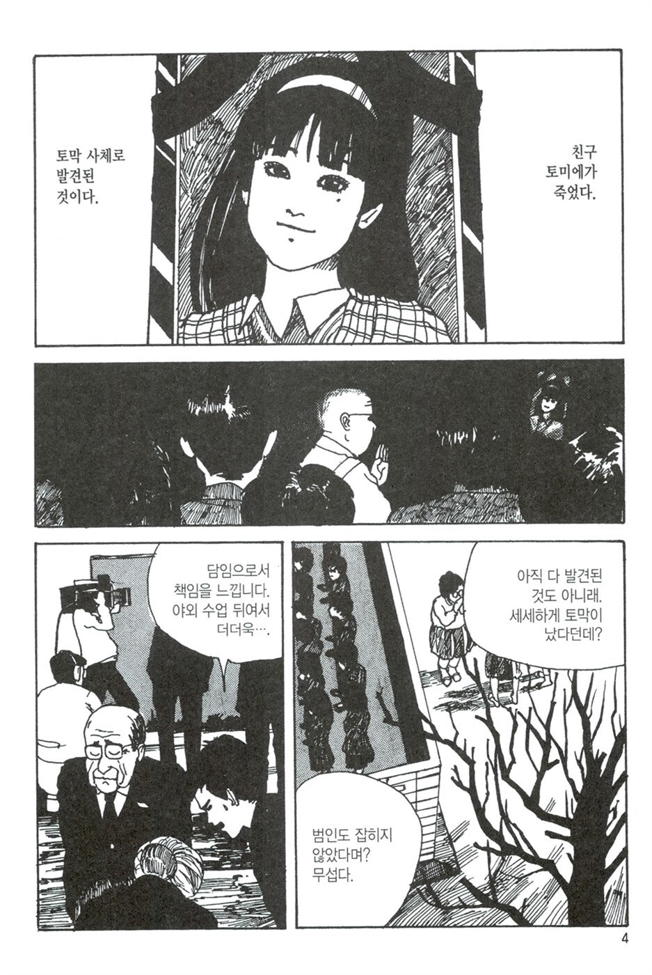 Junji Ito Masterworks 1: Tomie (Part 1), Korean Comics, 이토준지 걸작집 1: 토미에(상)