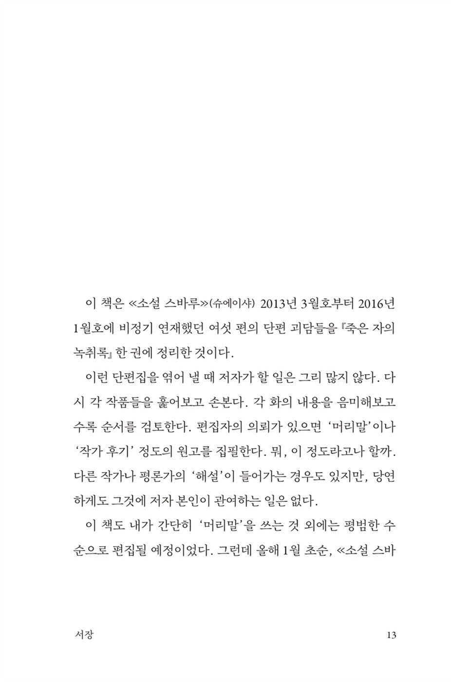 KAIDAN NO TAPE OKOSHI by Shinzo Mitsuda, Korean Edition