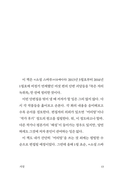 KAIDAN NO TAPE OKOSHI by Shinzo Mitsuda, Korean Edition