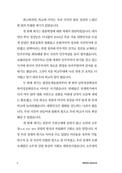 From the Margins to the Center: Moon Jae-in Memoir, Korean, 변방에서 중심으로, 문재인