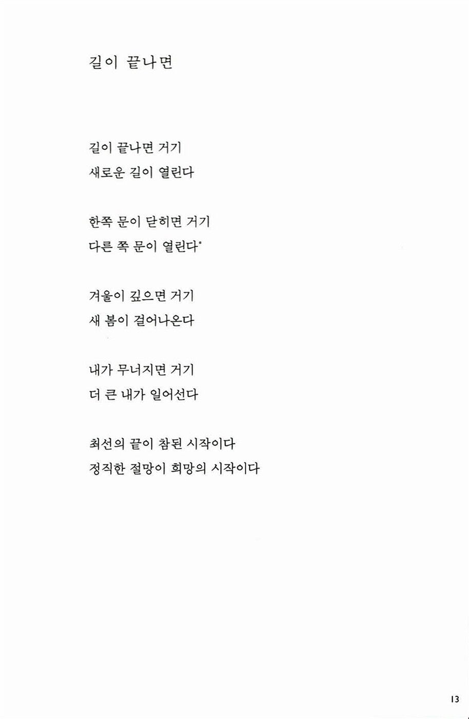 So, Please Do Not Disappear, Korean, Poem, 그러니 그대 사라지지 말아라, 박노해